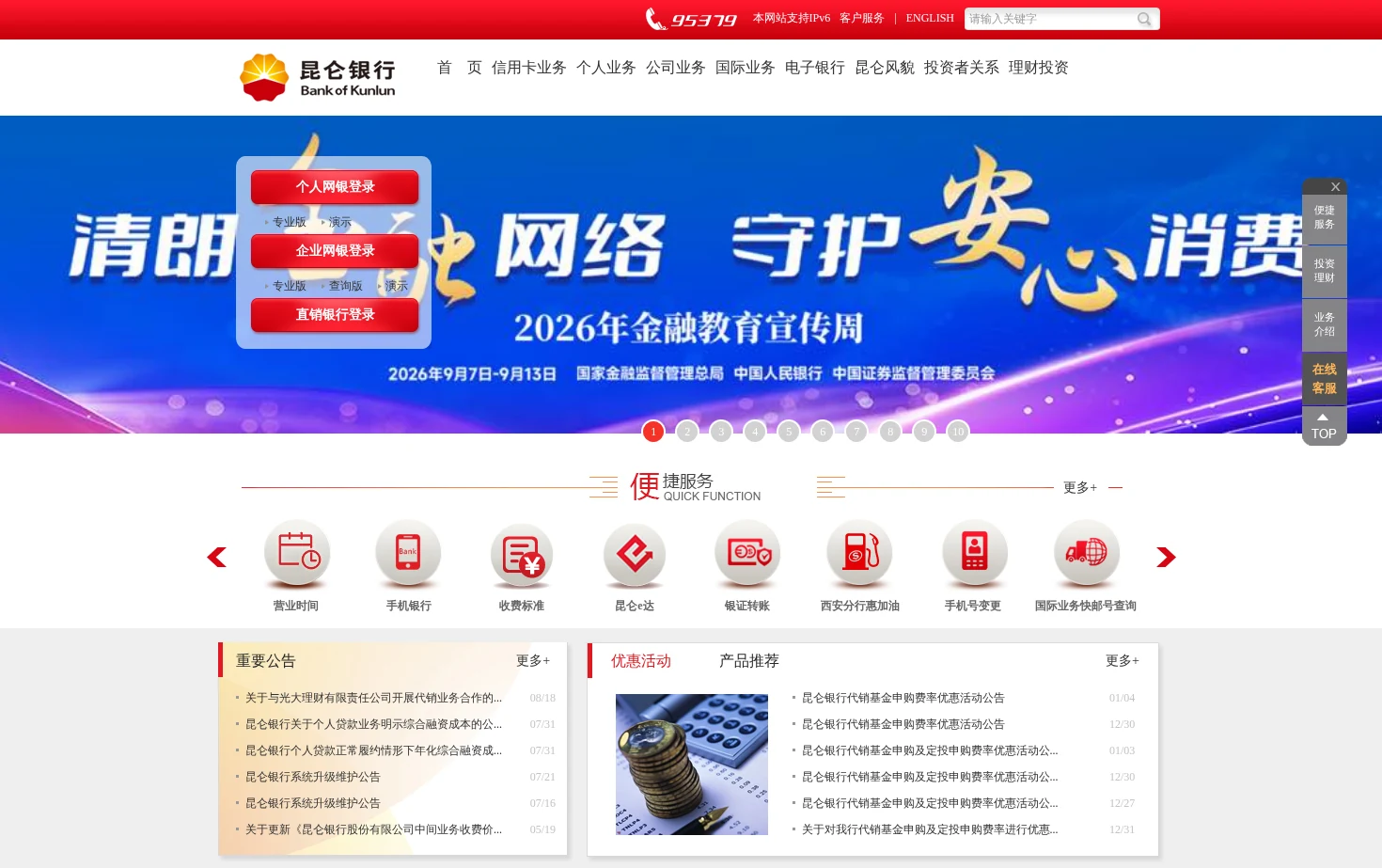 昆仑银行 页面快照